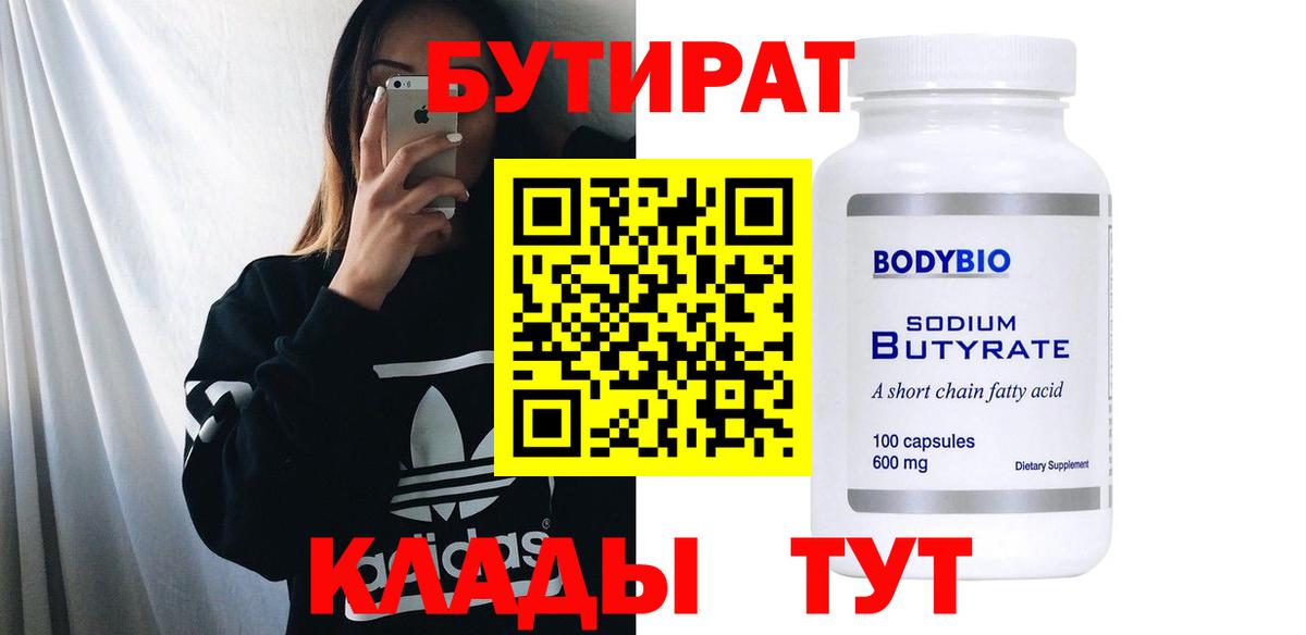 Бутират Butirat  Вход с VPN  Салават 