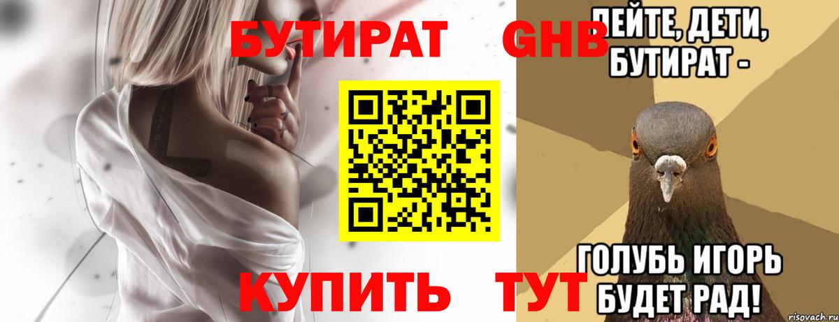 Бутират буратино Салават