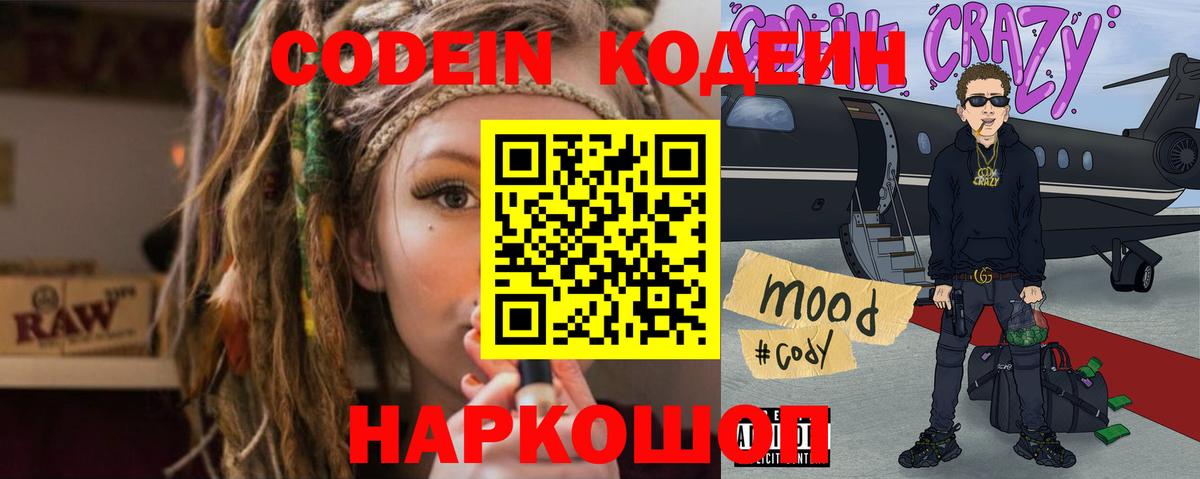 Кодеиновый сироп Lean Purple Drank  Codein Purple Drank  Вход с VPN  Салават 