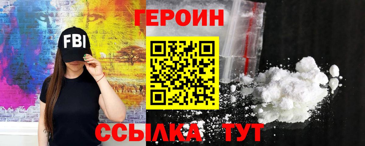 Героин VHQ  Вход с VPN  Салават 