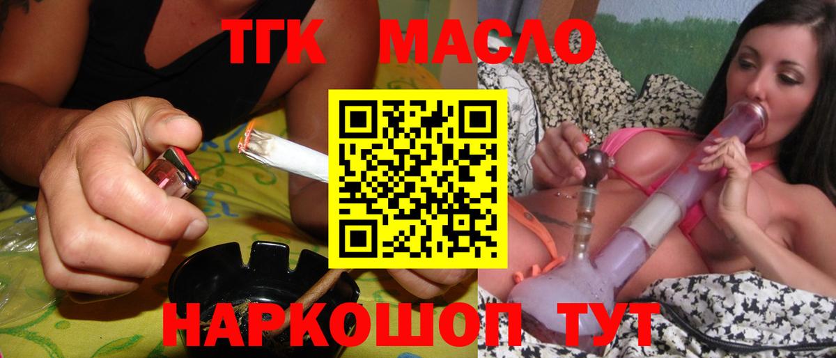 Дистиллят ТГК гашишное масло Салават